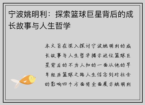 宁波姚明利:探索篮球巨星背后的成长故事与人生哲学