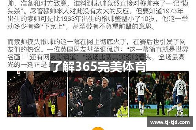 了解365完美体育